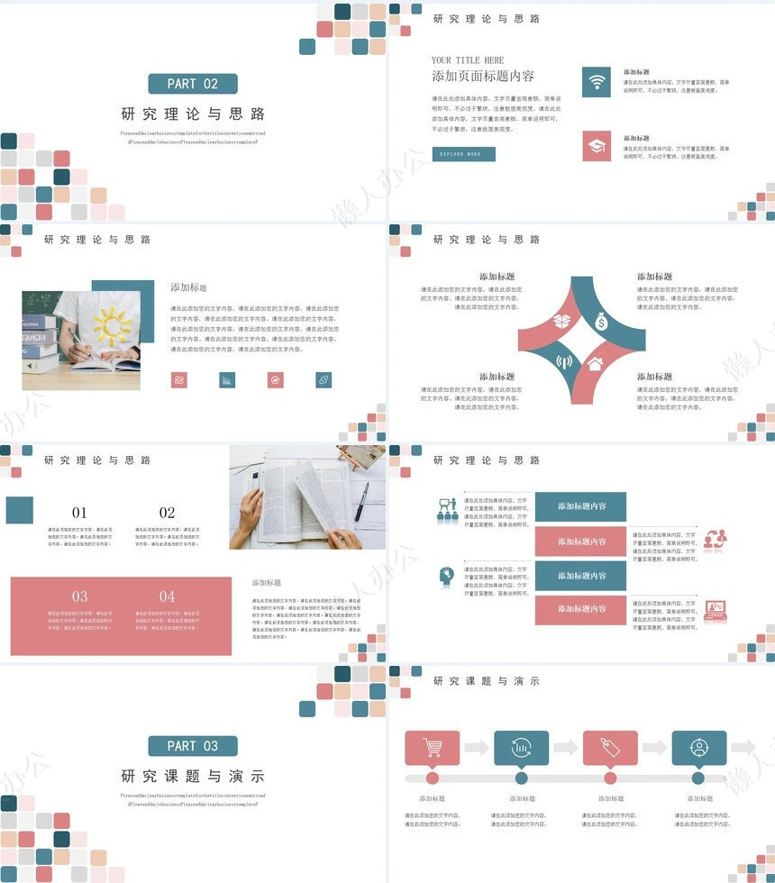 答辩PPT通用模板(76)