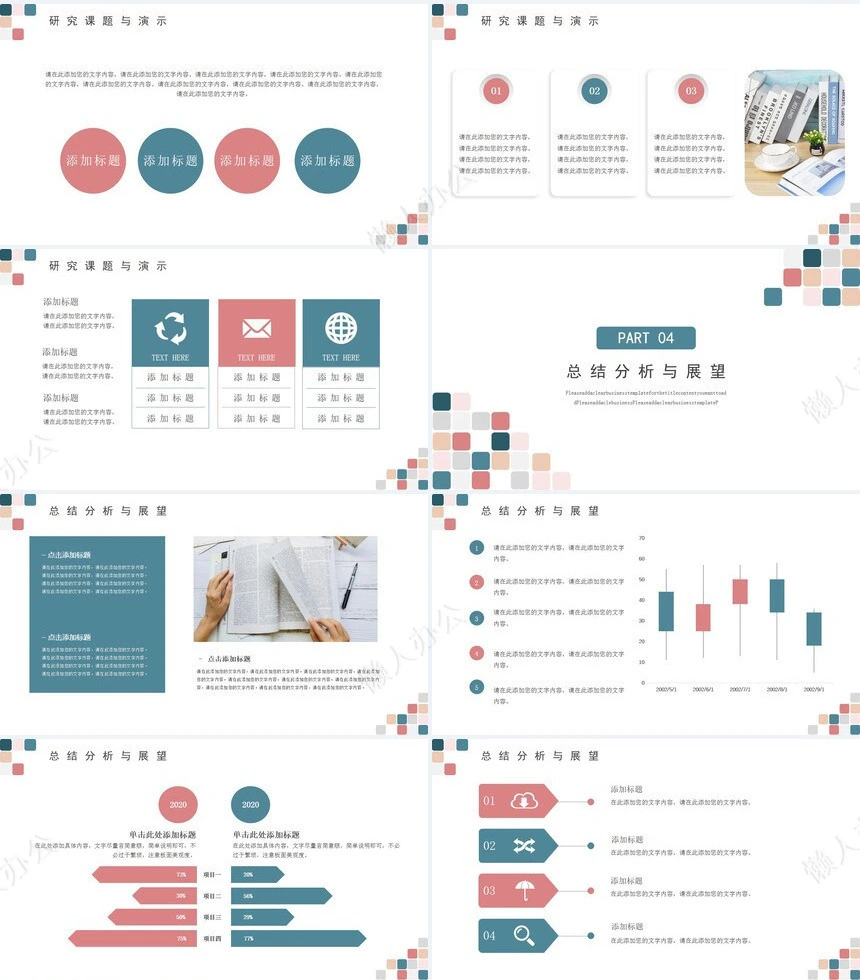 答辩PPT通用模板(76)