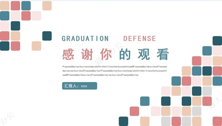 答辩PPT通用模板(76)
