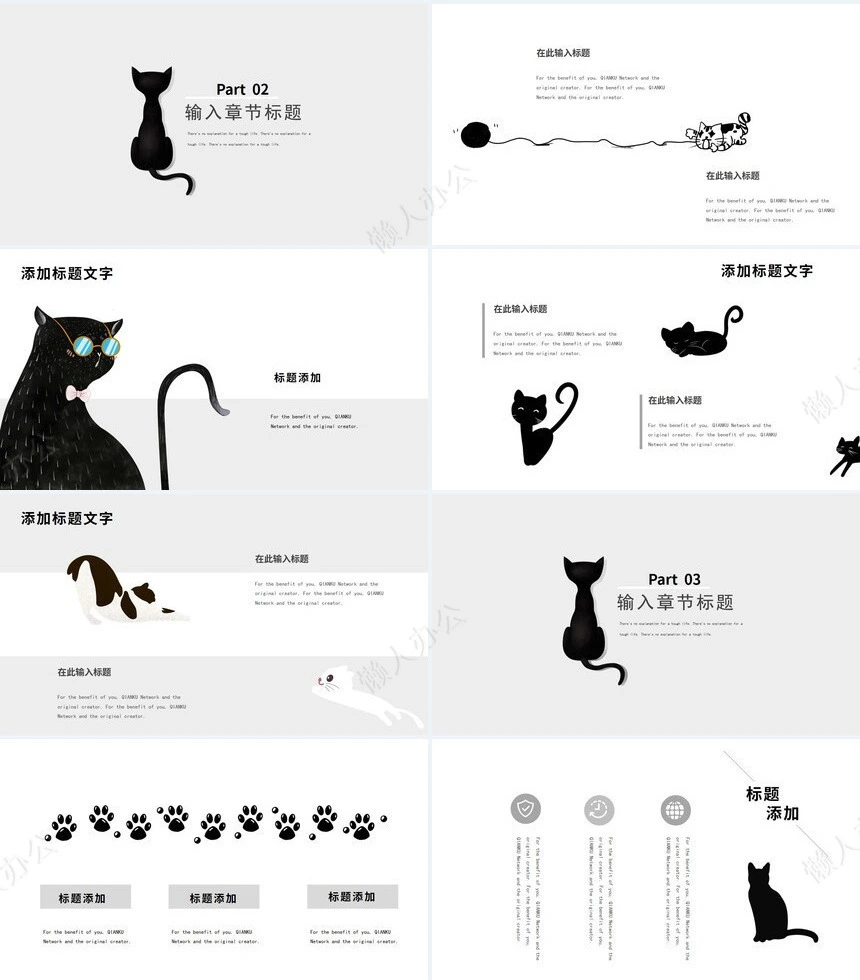 黑灰极简猫咪主题通用PPT模板
