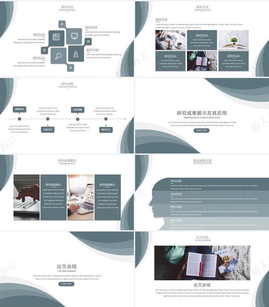 答辩PPT通用模板(78)