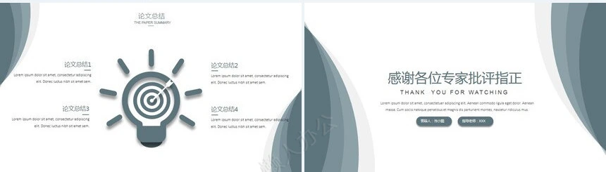 答辩PPT通用模板(78)