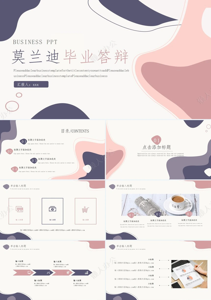 答辩PPT通用模板(79)