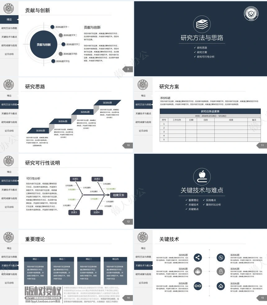 答辩PPT通用模板(8)