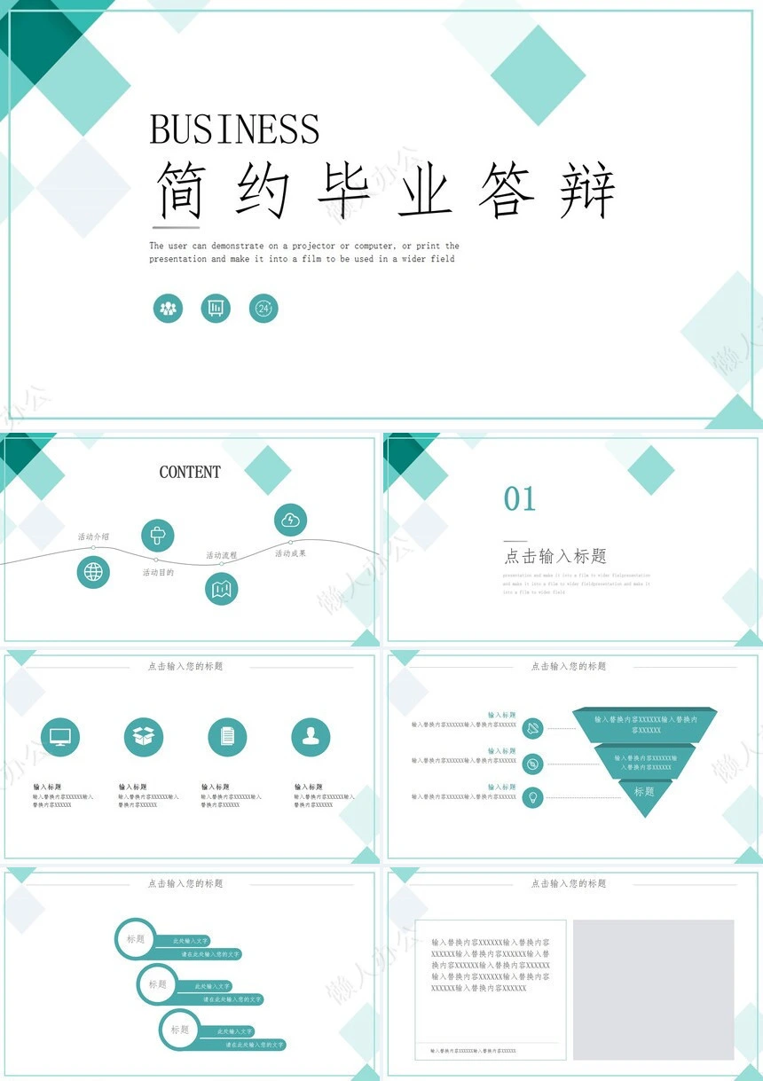 答辩PPT通用模板(80)