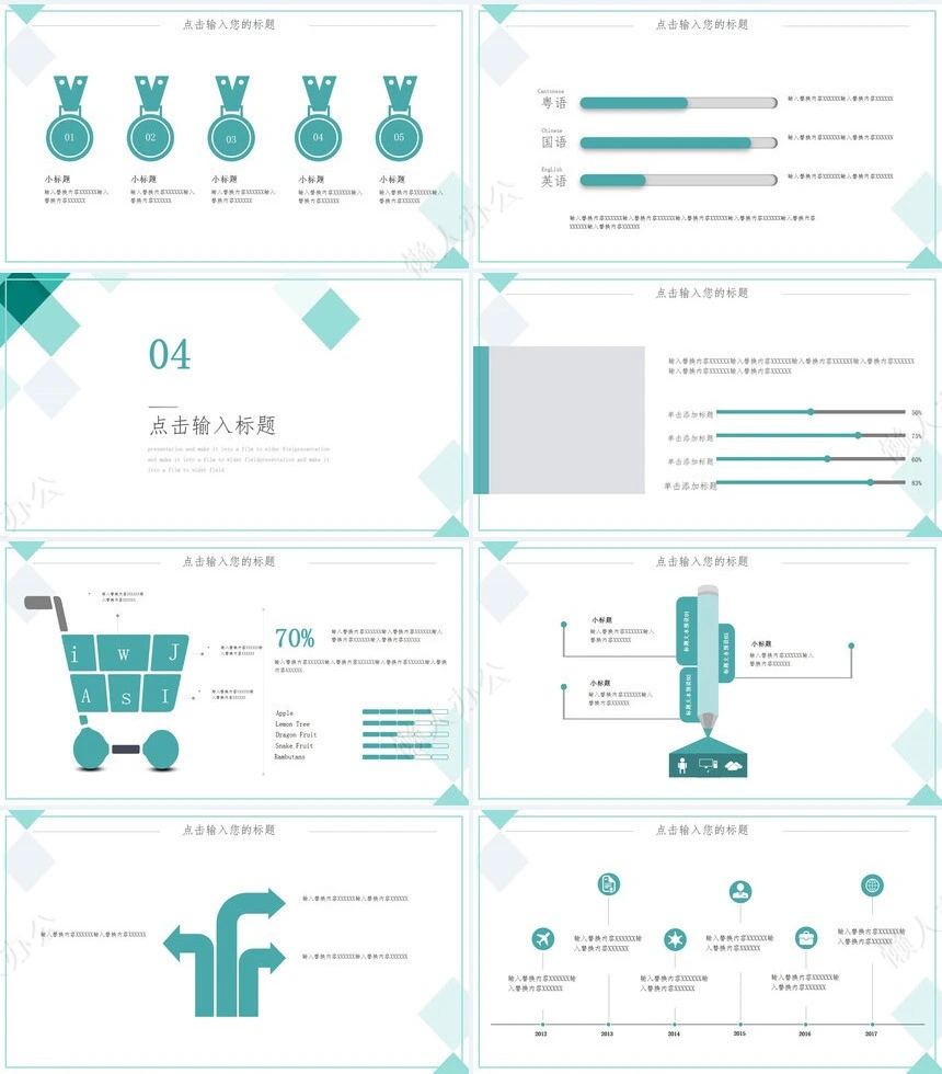 答辩PPT通用模板(80)