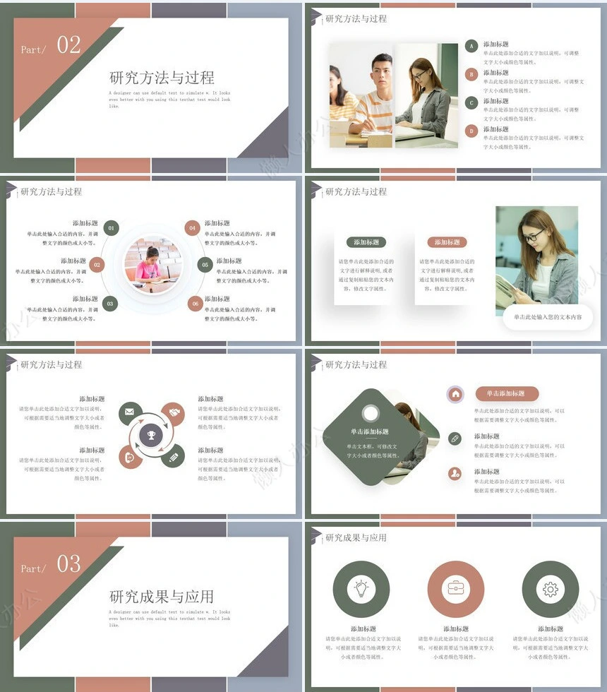 答辩PPT通用模板(81)