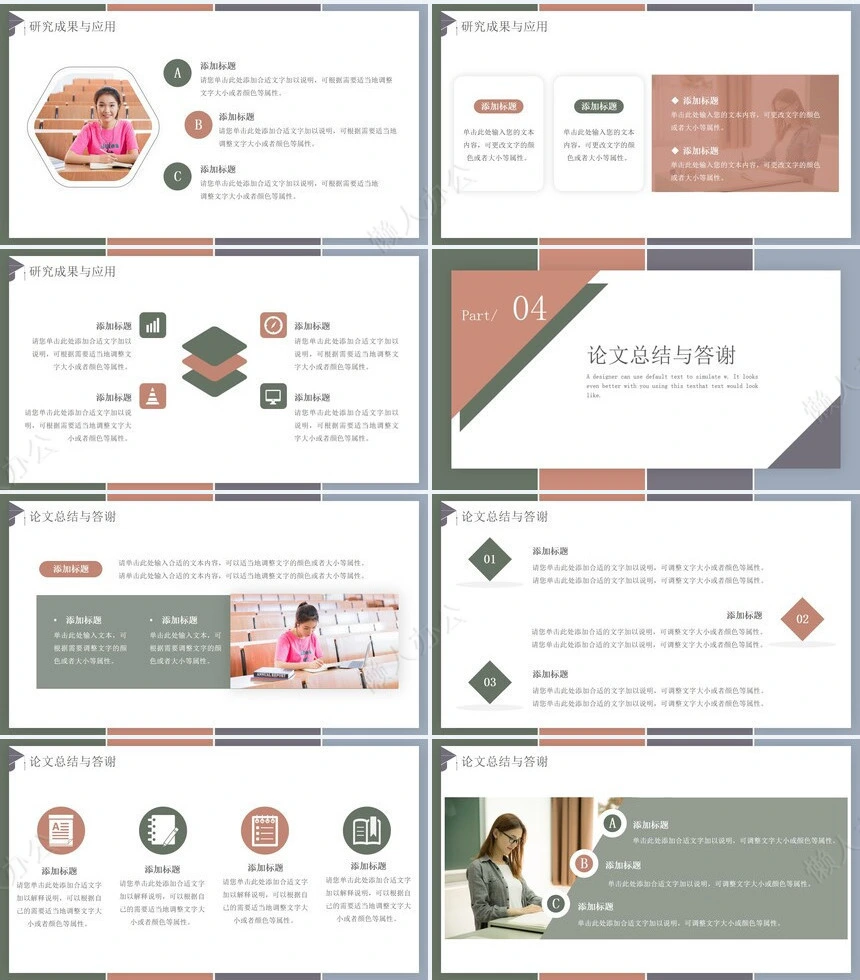 答辩PPT通用模板(81)