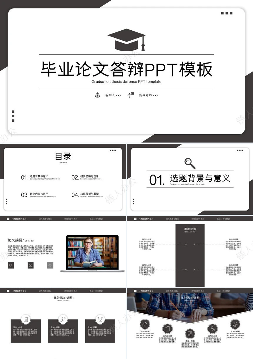 答辩PPT通用模板(82)