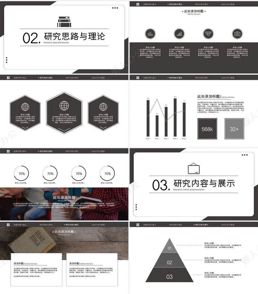 答辩PPT通用模板(82)