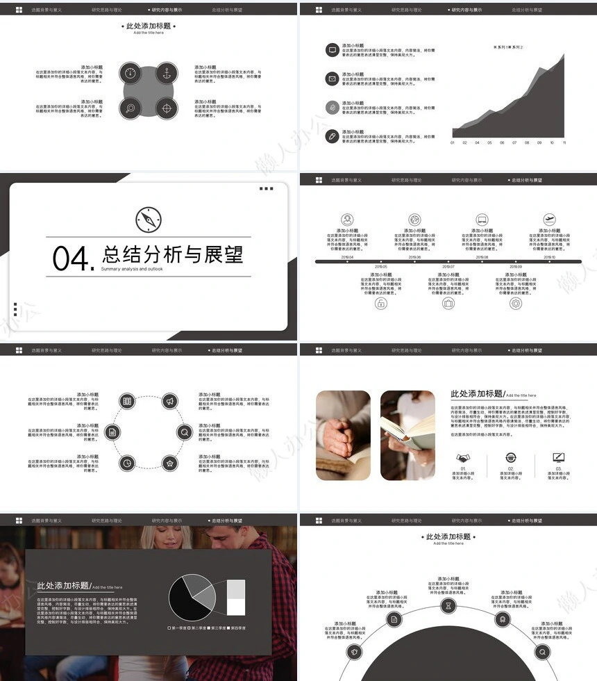 答辩PPT通用模板(82)