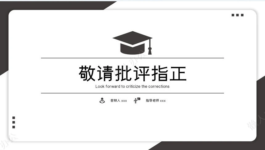 答辩PPT通用模板(82)