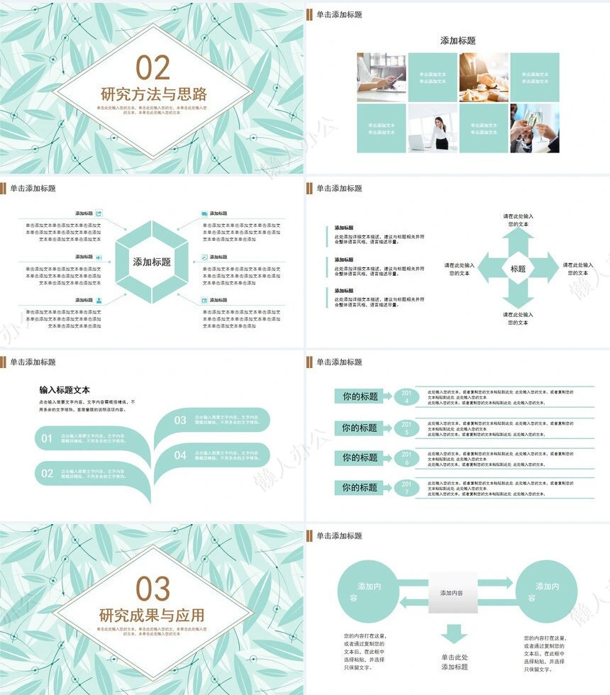 答辩PPT通用模板(83)