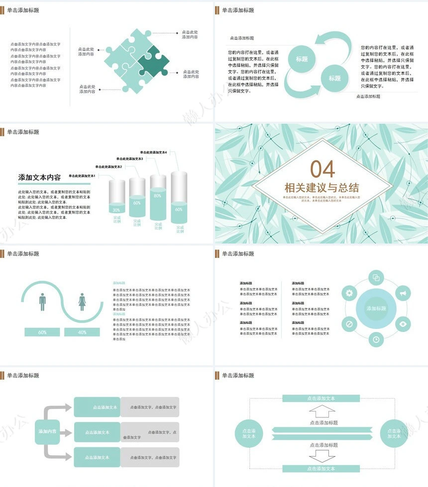 答辩PPT通用模板(83)