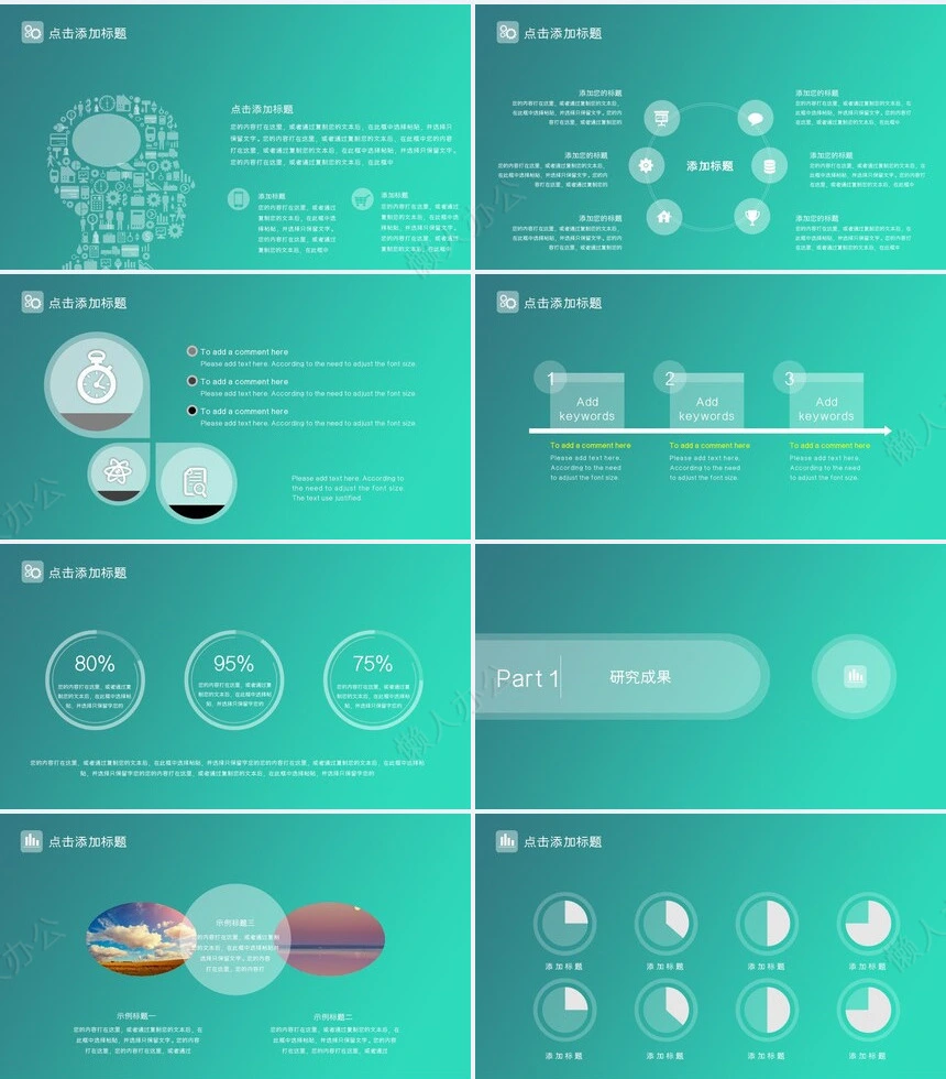 答辩PPT通用模板(84)