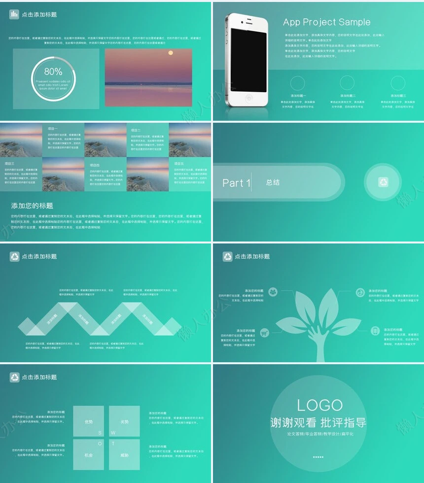 答辩PPT通用模板(84)