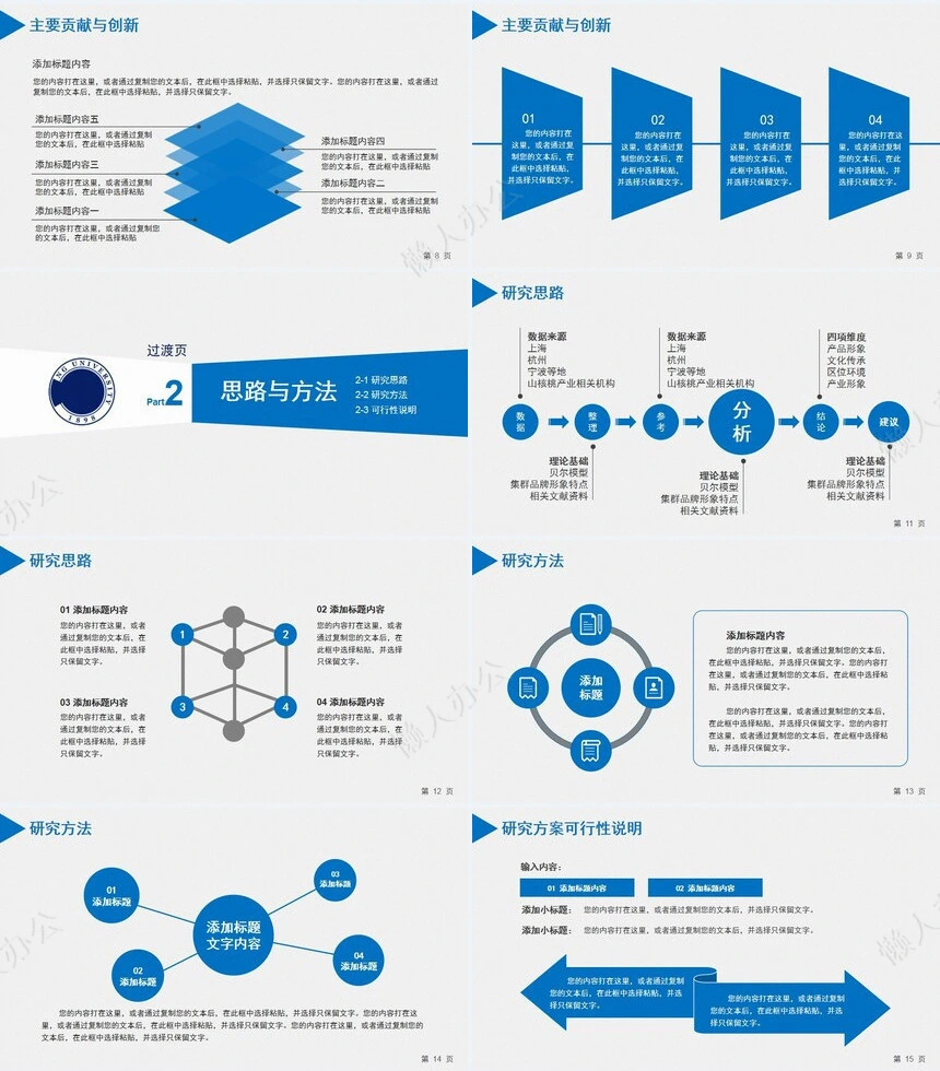 答辩PPT通用模板(85)