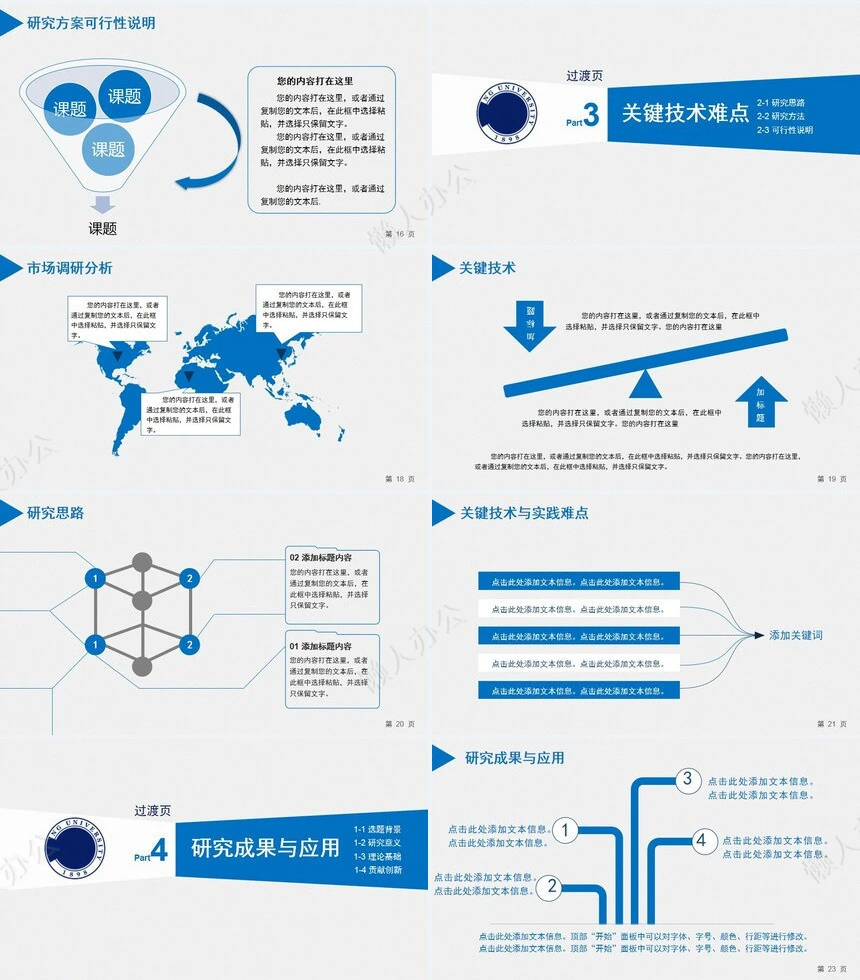 答辩PPT通用模板(85)