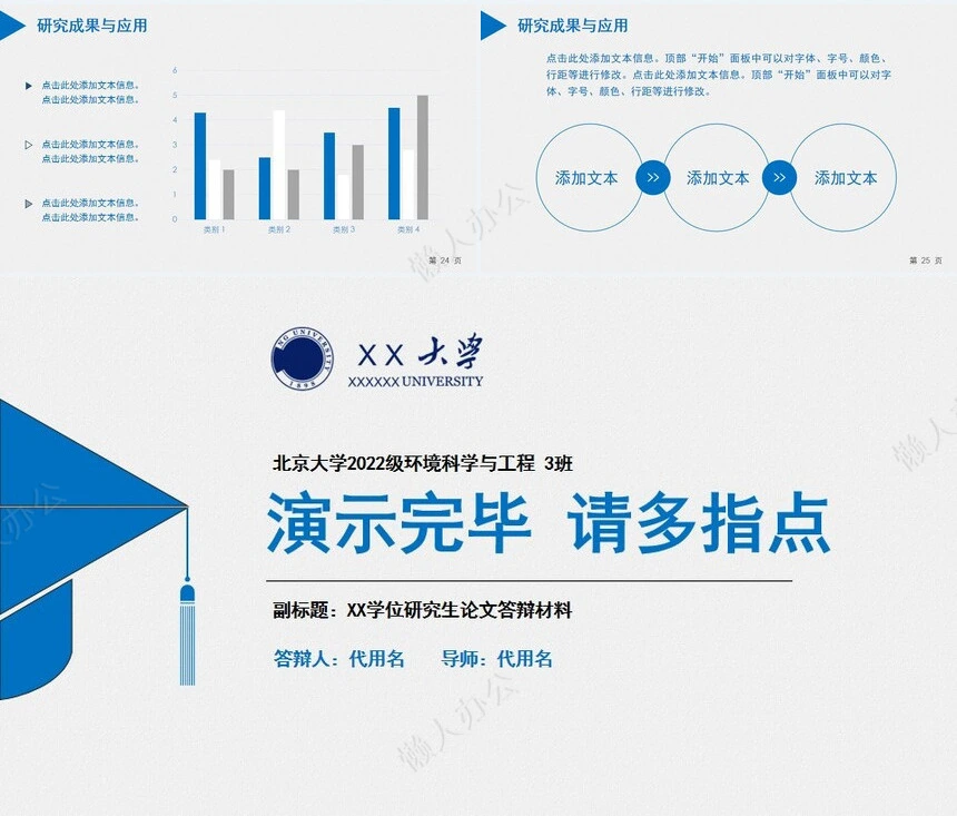 答辩PPT通用模板(85)