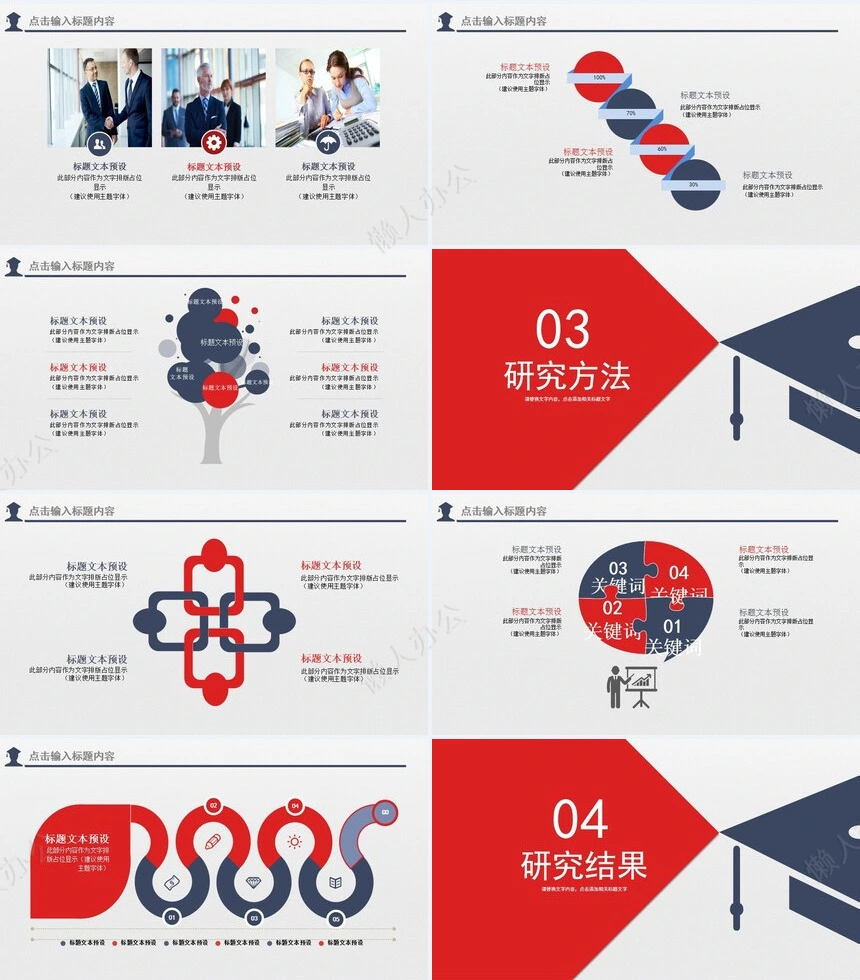 答辩PPT通用模板(86)