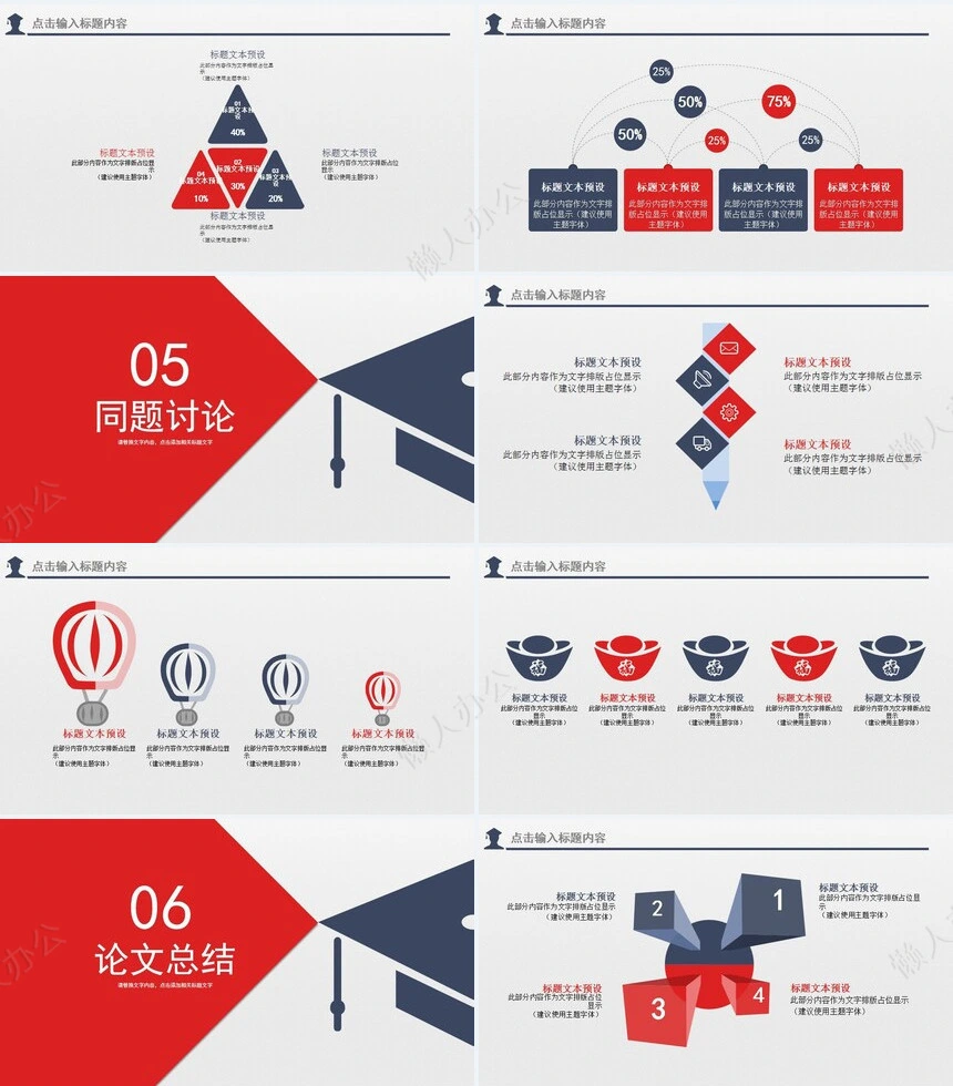 答辩PPT通用模板(86)