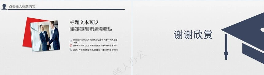 答辩PPT通用模板(86)