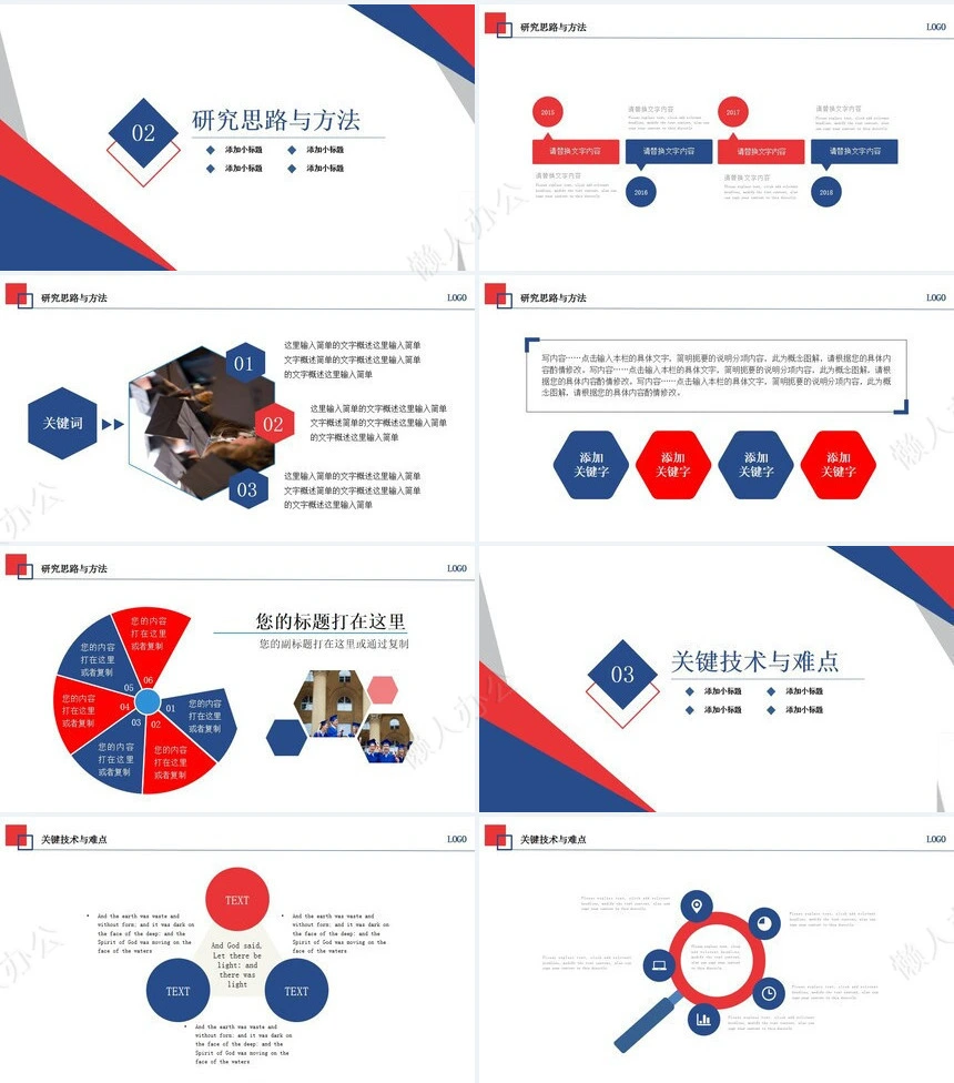 答辩PPT通用模板(87)