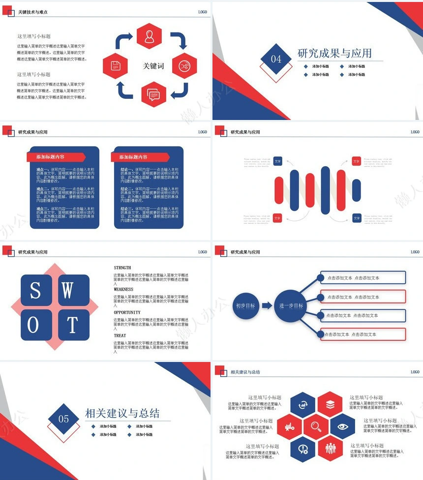 答辩PPT通用模板(87)