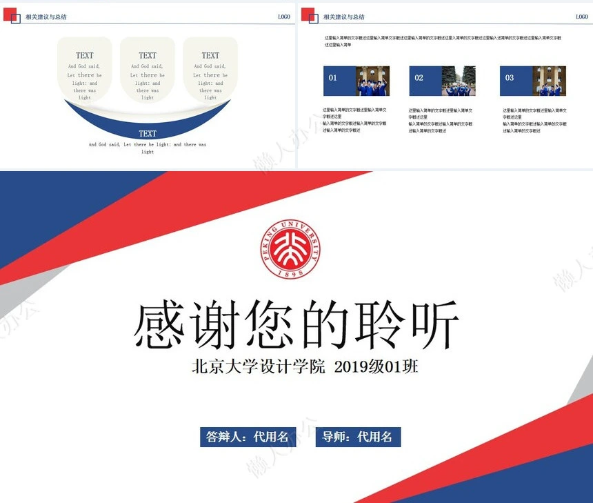 答辩PPT通用模板(87)