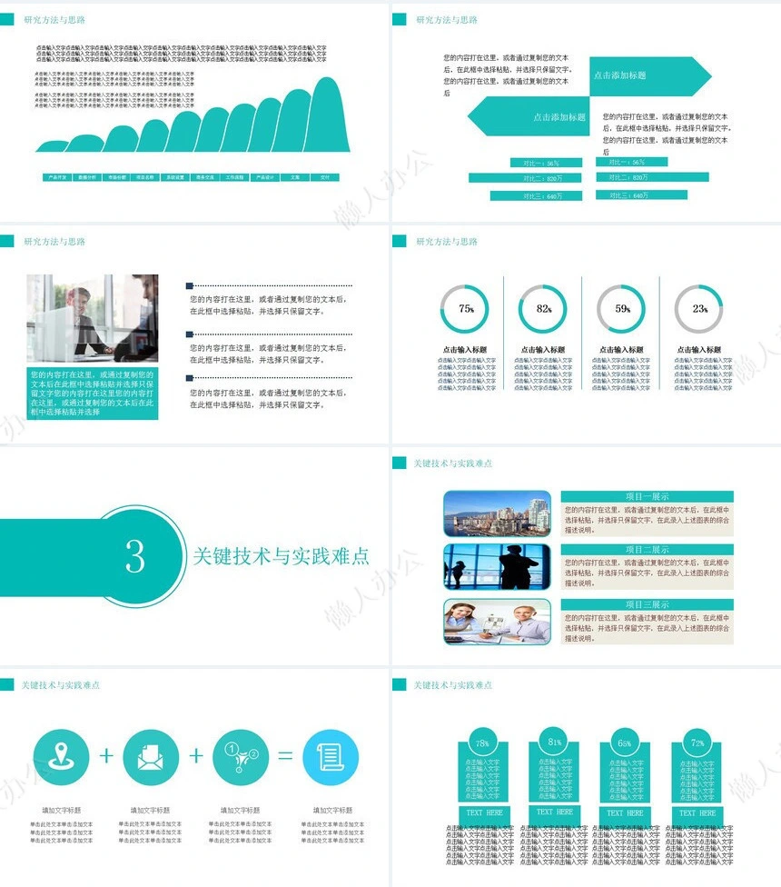 答辩PPT通用模板(88)