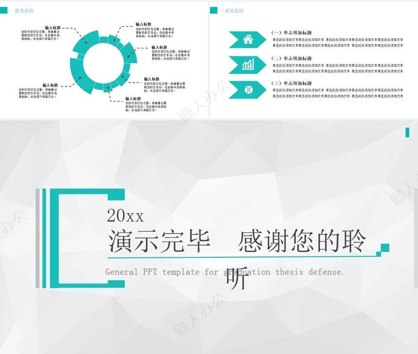 答辩PPT通用模板(88)
