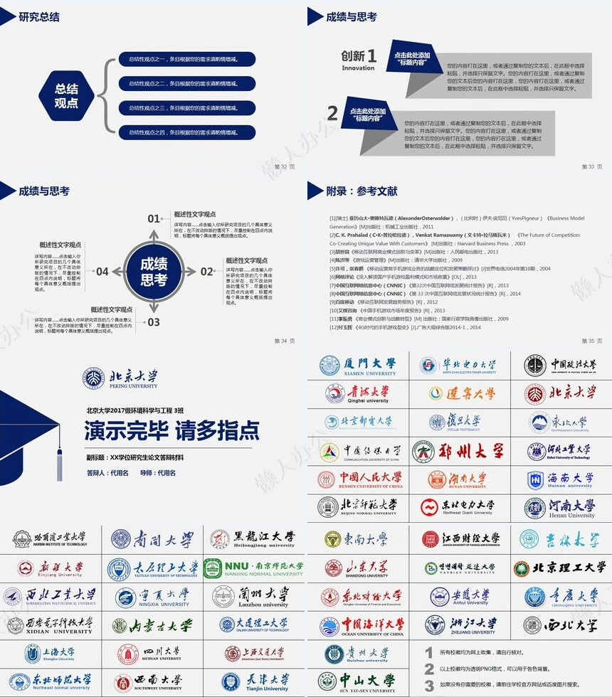 答辩PPT通用模板(9)