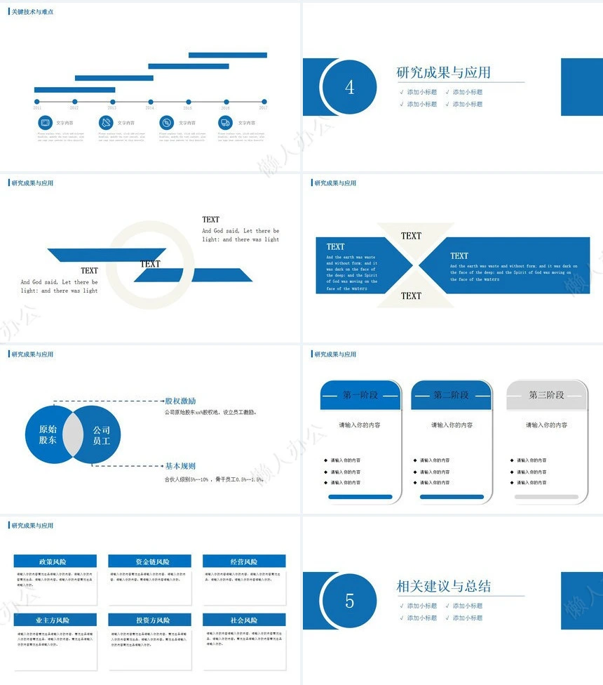 答辩PPT通用模板(90)