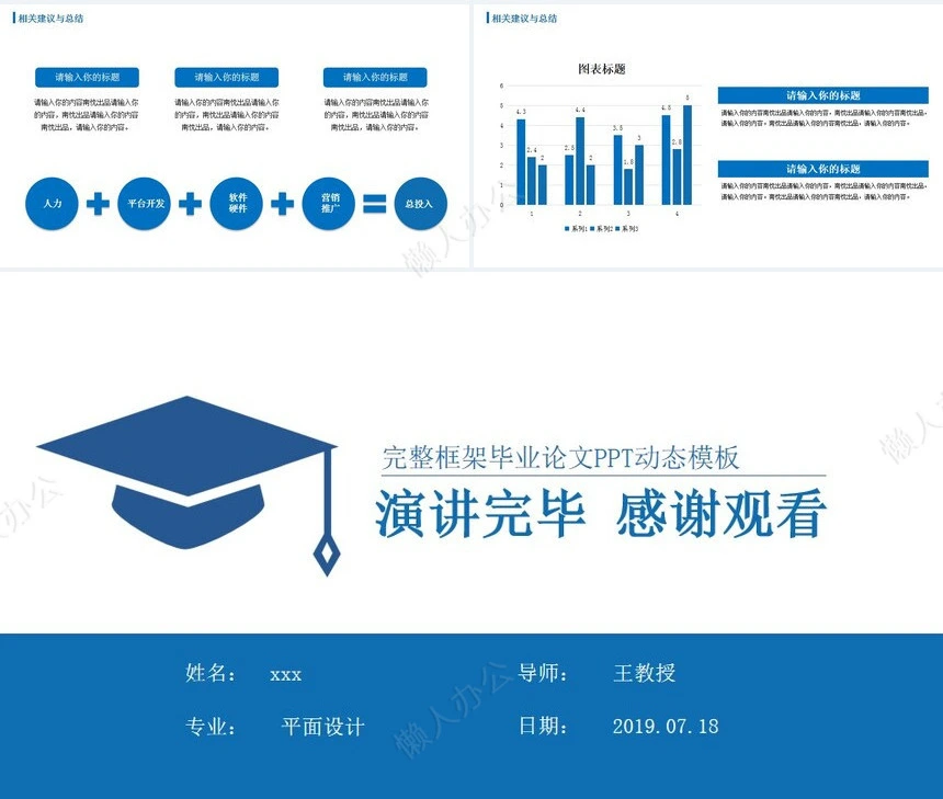 答辩PPT通用模板(90)