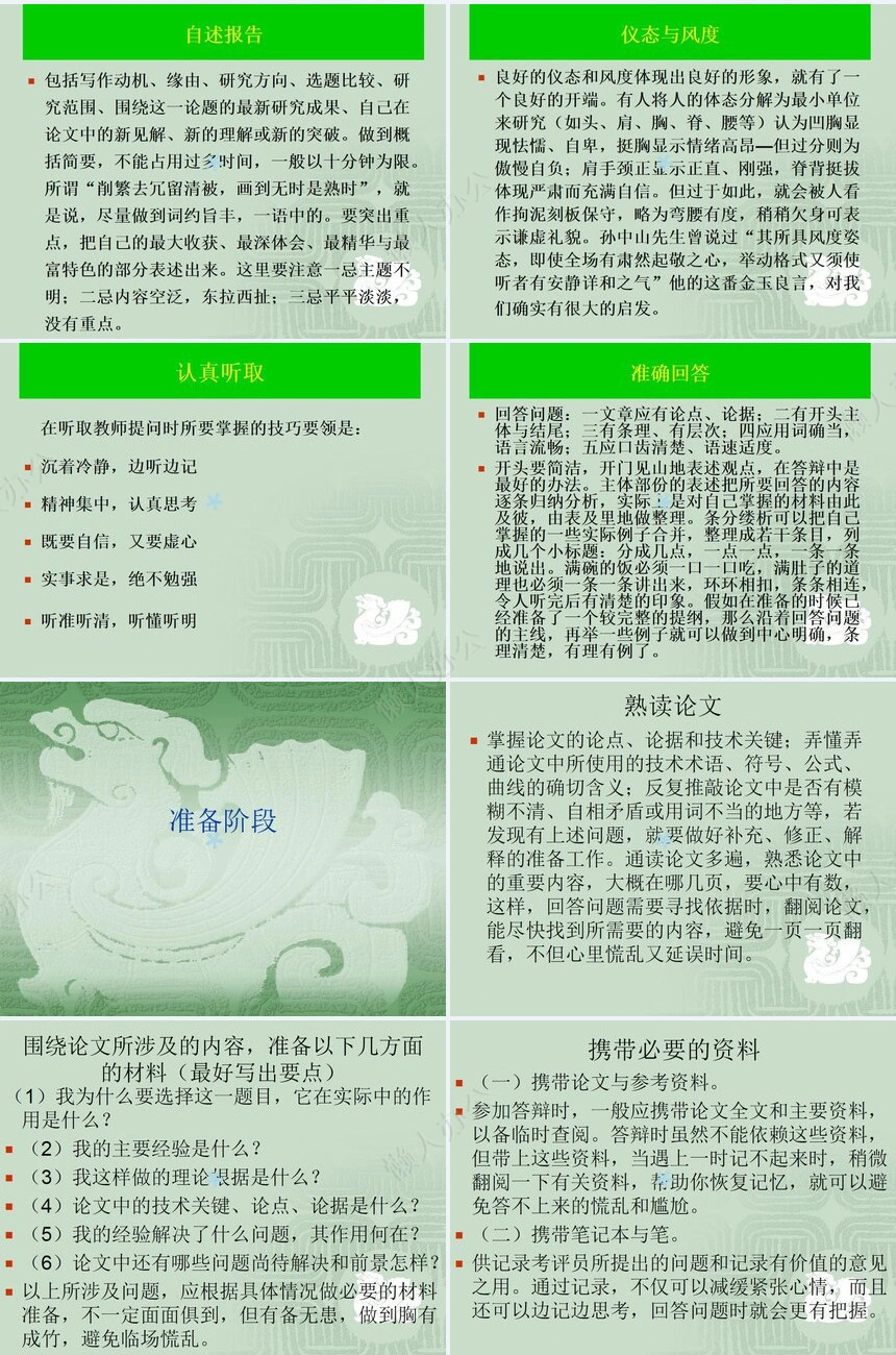 论文答辩的技巧与方法