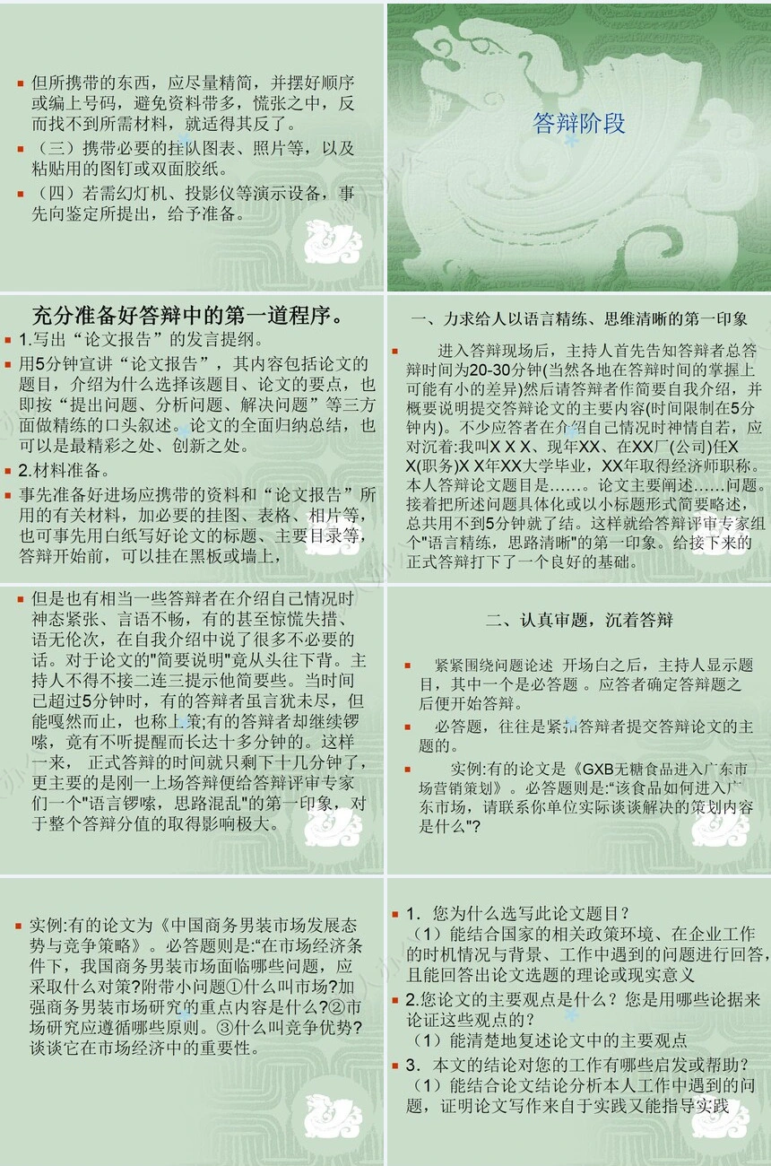 论文答辩的技巧与方法