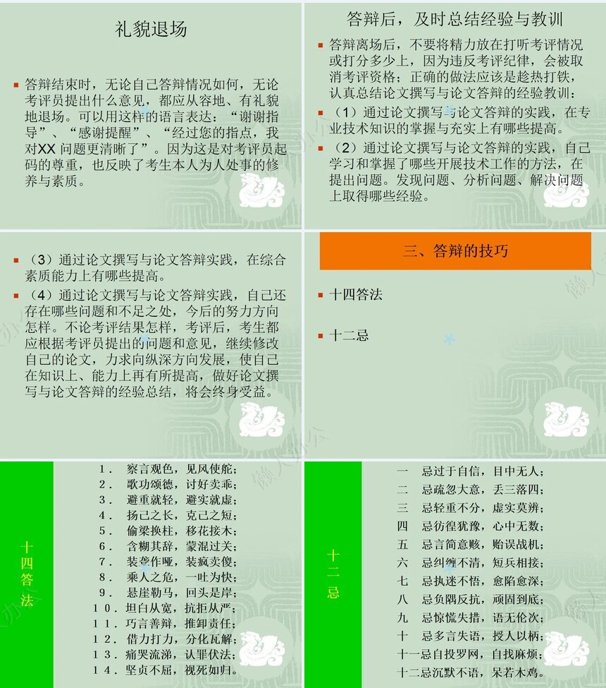 论文答辩的技巧与方法