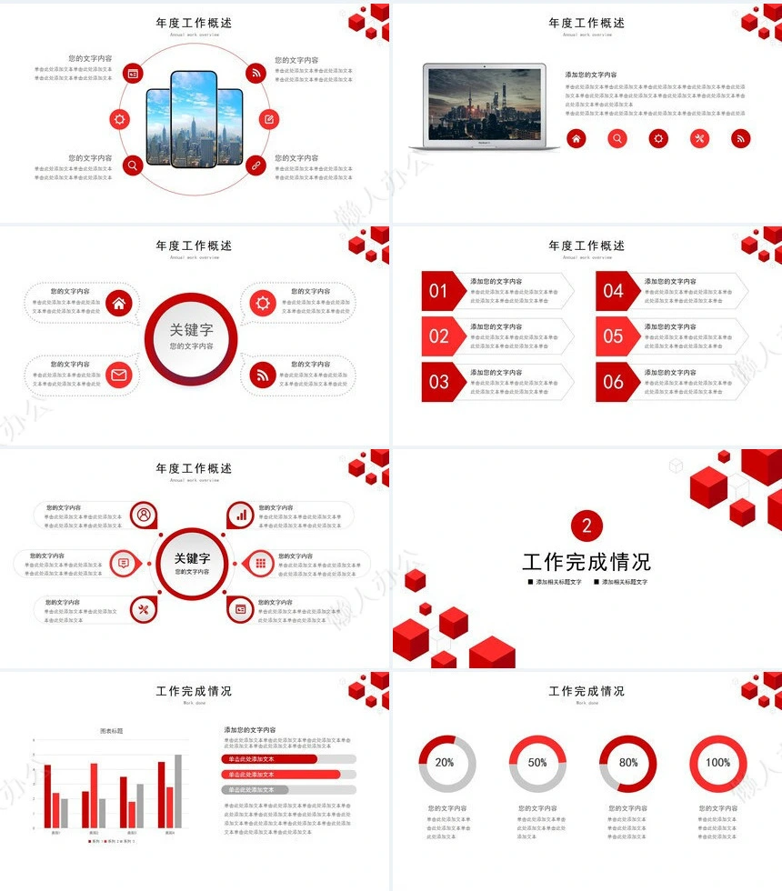销售工作总结PPT(1)