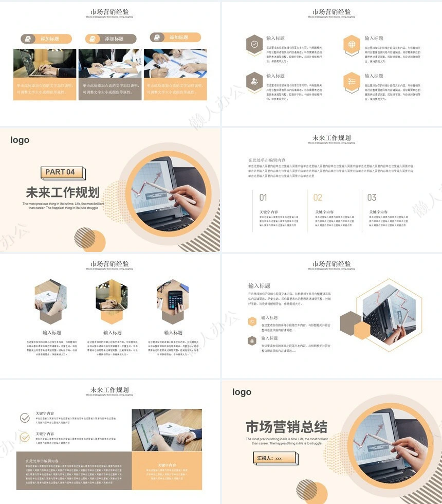 销售工作总结PPT(10)