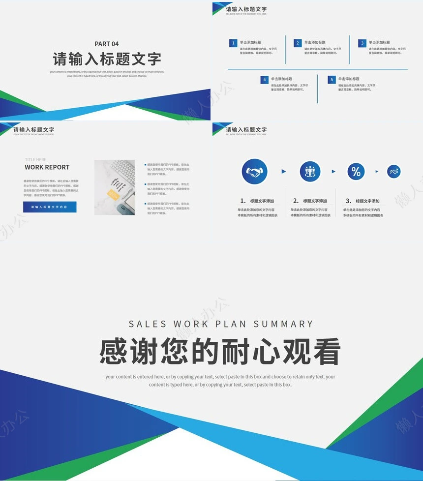 销售工作总结PPT(13)