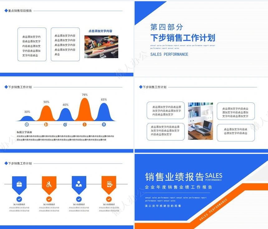 销售工作总结PPT(14)