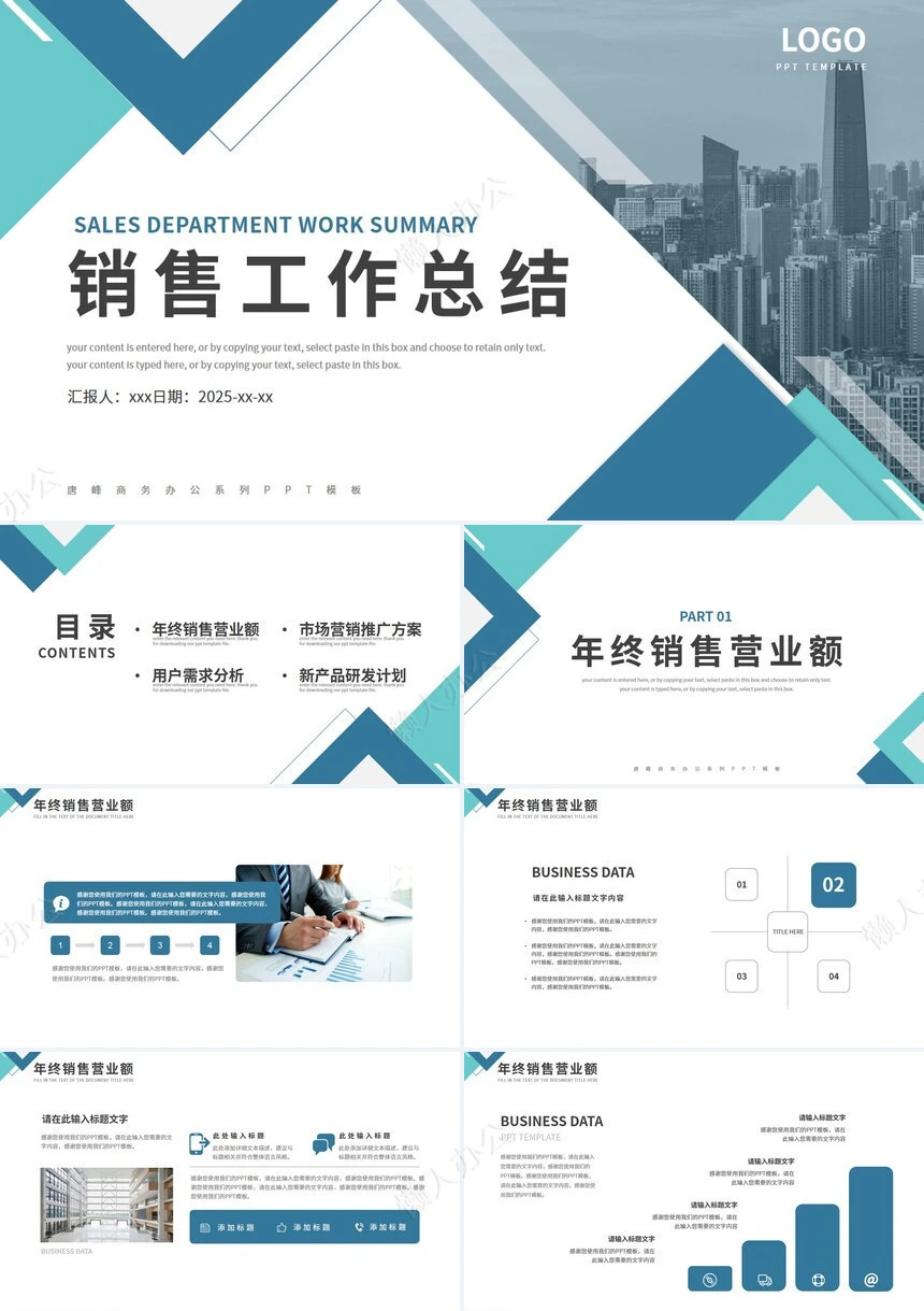 销售工作总结PPT(15)