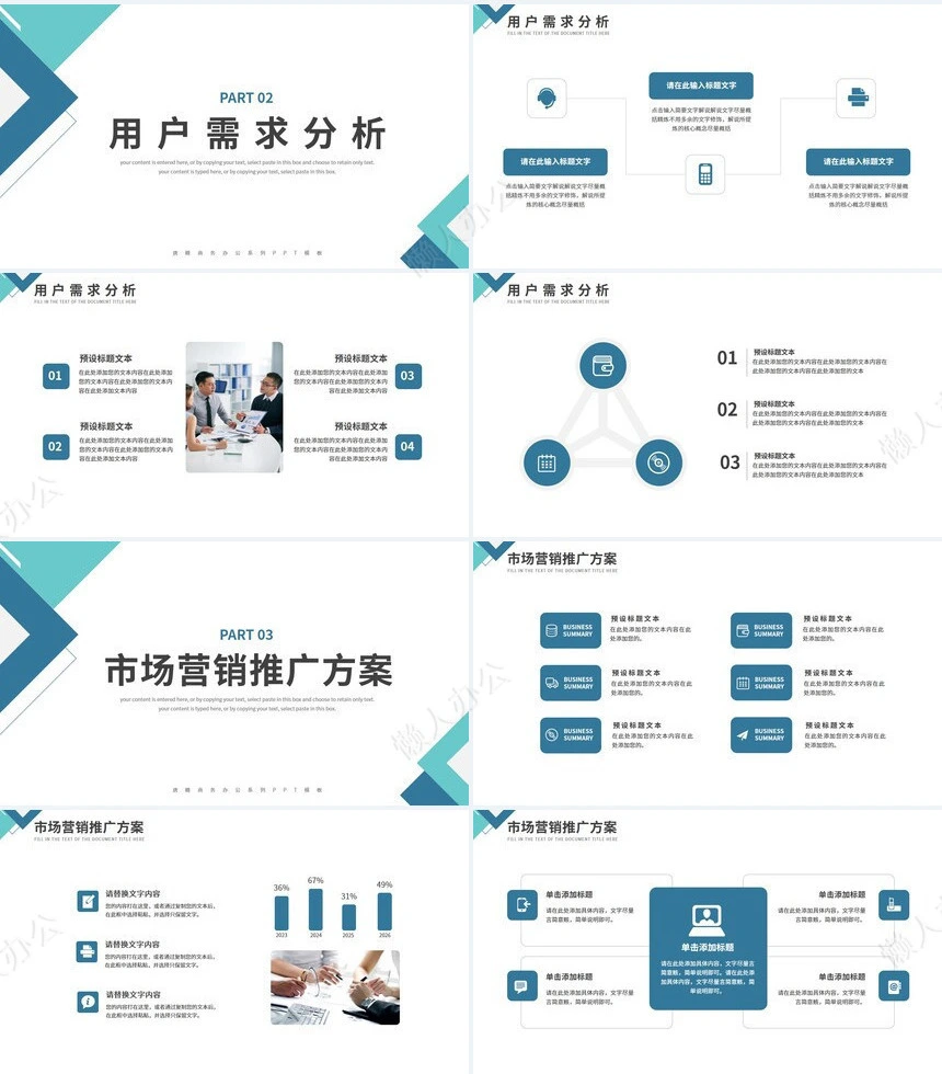 销售工作总结PPT(15)