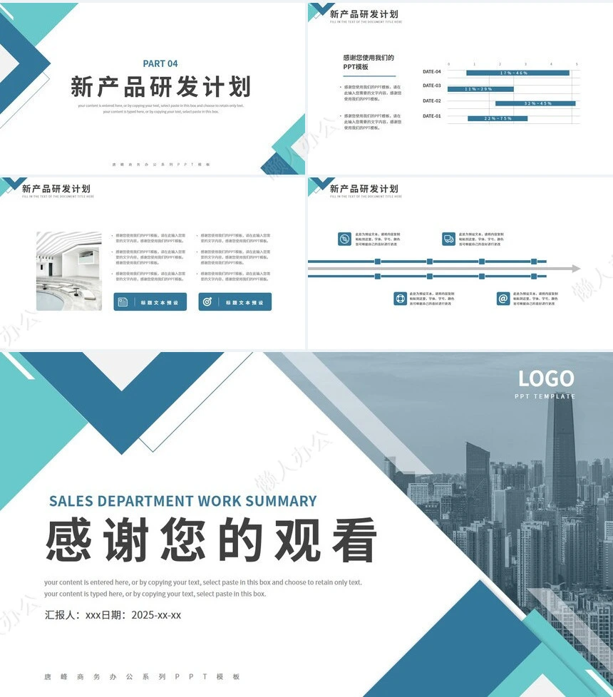 销售工作总结PPT(15)