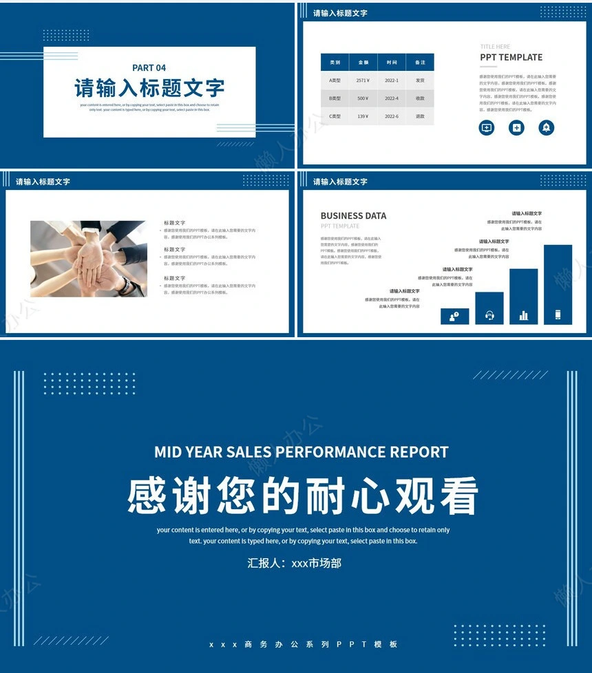 销售工作总结PPT(16)
