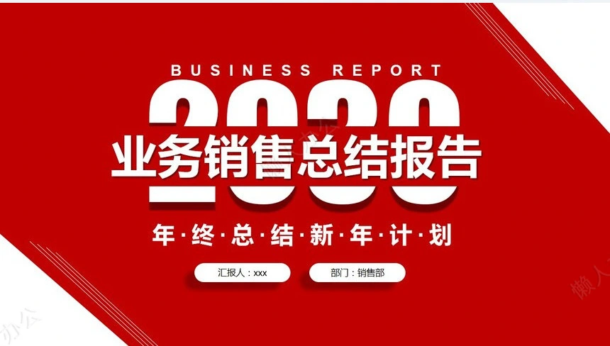 销售工作总结PPT(17)