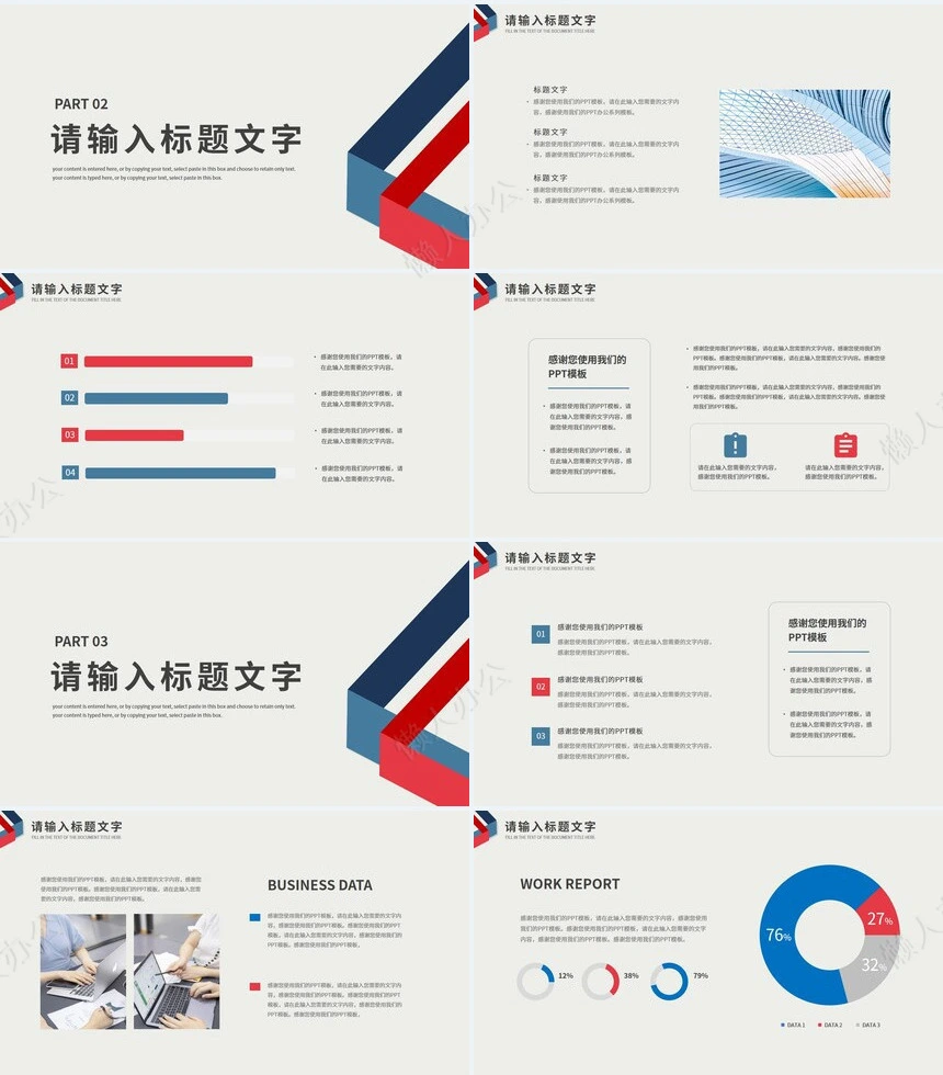 销售工作总结PPT(18)