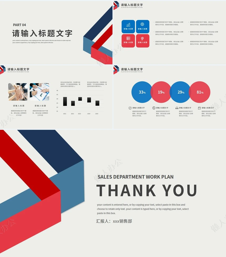 销售工作总结PPT(18)