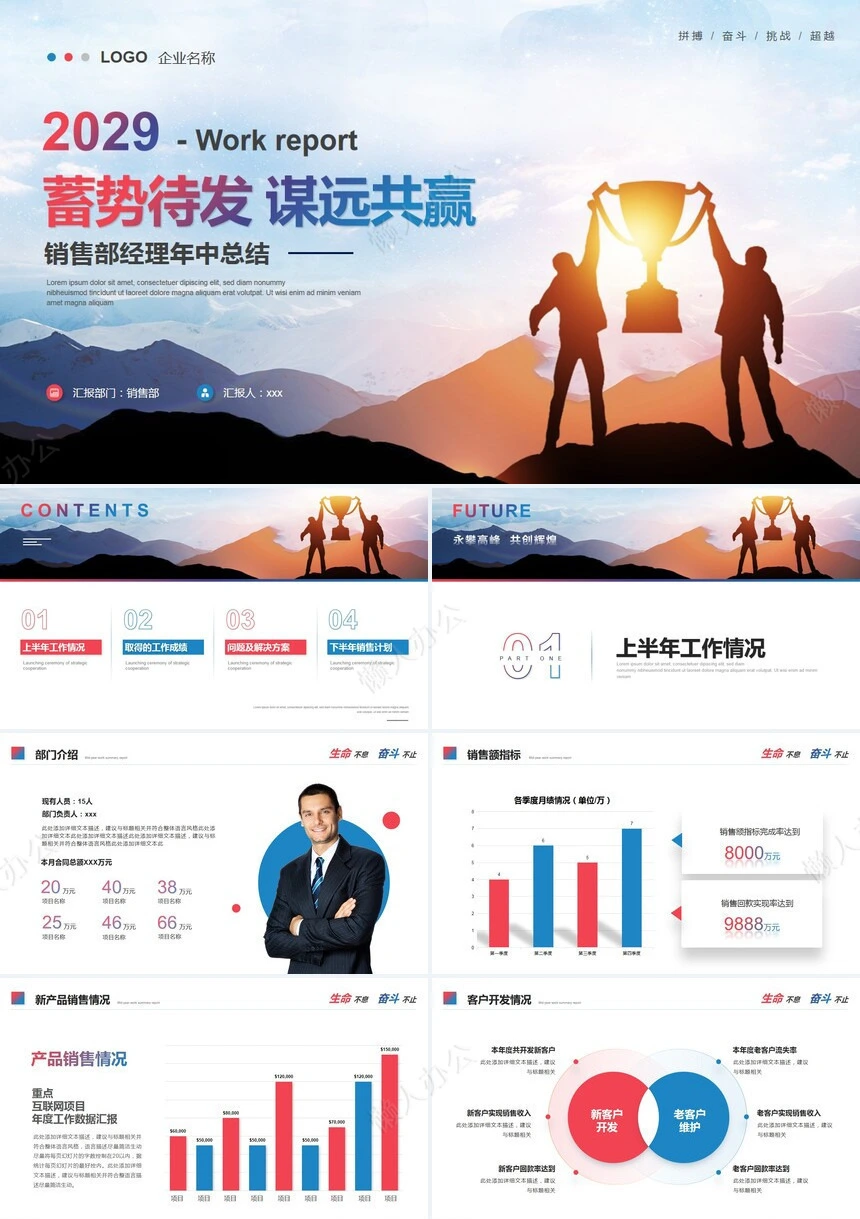 销售工作总结PPT(19)