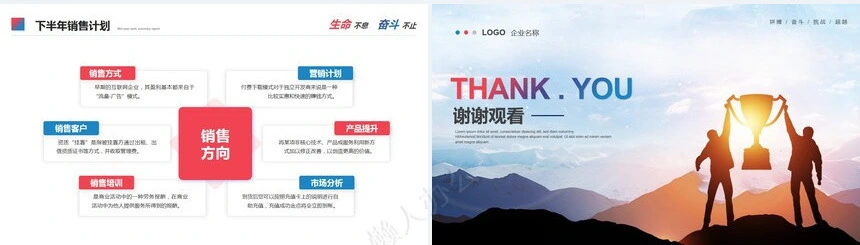 销售工作总结PPT(19)